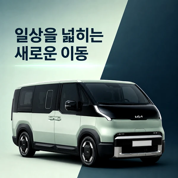 2027 기아 PV5 패신저 전용 PBV 미래지향 전면부 디자인